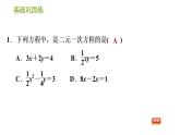 湘教版七年级下册数学 第1章 1.1 建立二元一次方程组 习题课件