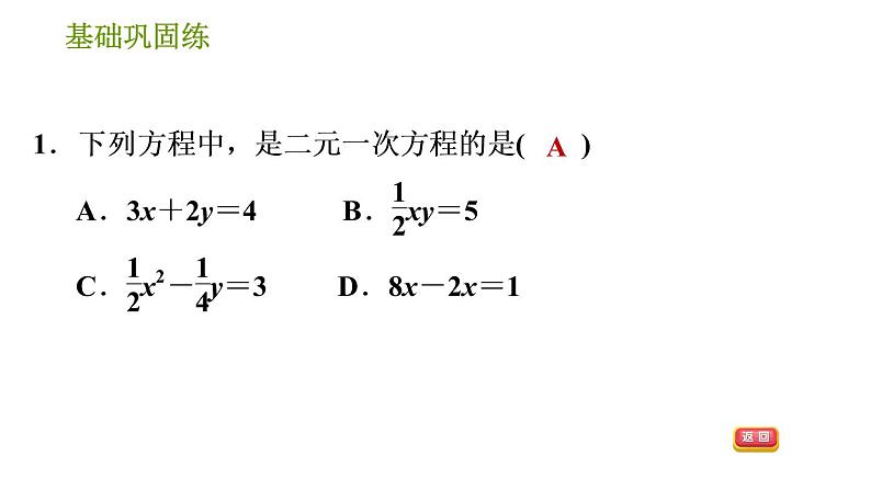 湘教版七年级下册数学 第1章 1.1 建立二元一次方程组 习题课件04