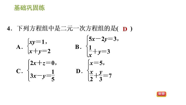 湘教版七年级下册数学 第1章 1.1 建立二元一次方程组 习题课件07