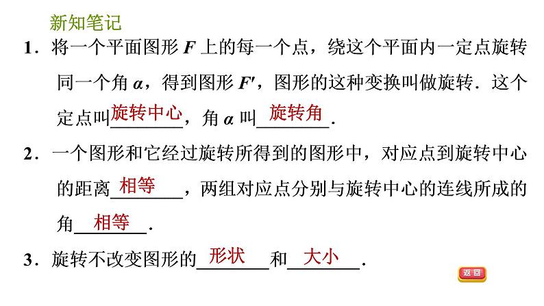 湘教版七年级下册数学 第5章 5.2 旋转 习题课件第3页