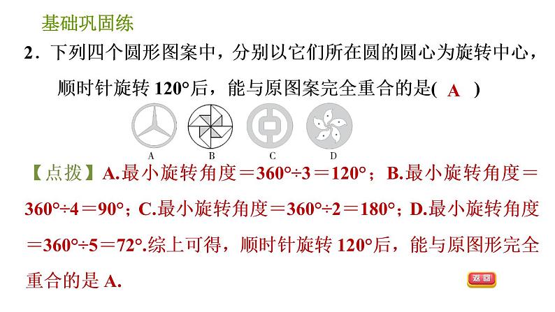 湘教版七年级下册数学 第5章 5.2 旋转 习题课件第5页