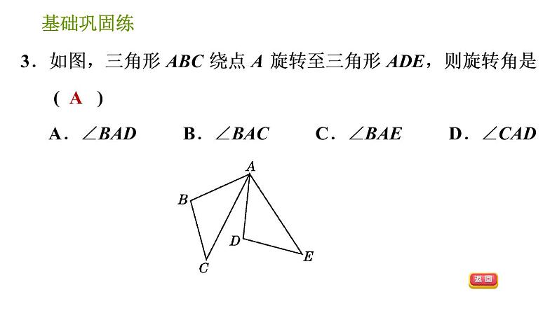 湘教版七年级下册数学 第5章 5.2 旋转 习题课件第6页