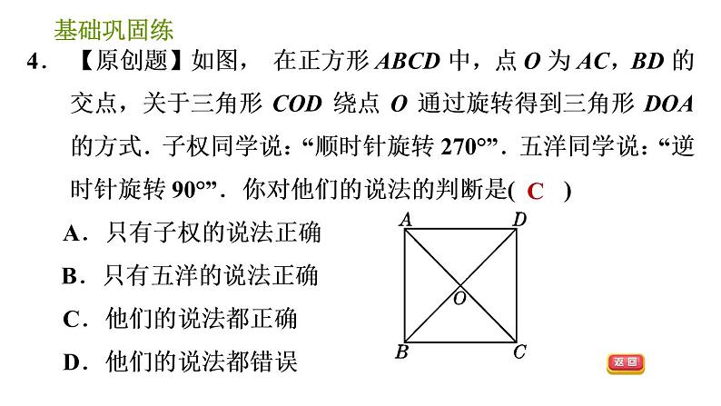 湘教版七年级下册数学 第5章 5.2 旋转 习题课件第7页