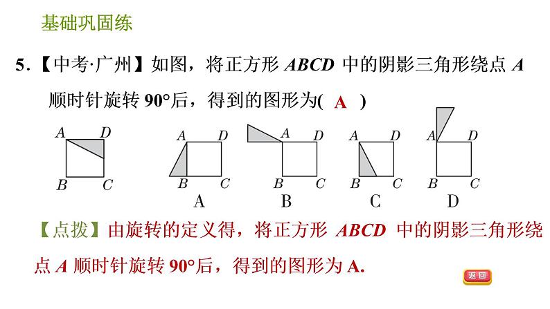 湘教版七年级下册数学 第5章 5.2 旋转 习题课件第8页