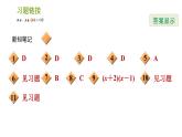 湘教版七年级下册数学 第3章 3.2.2 公因式为多项式的提公因式法 习题课件