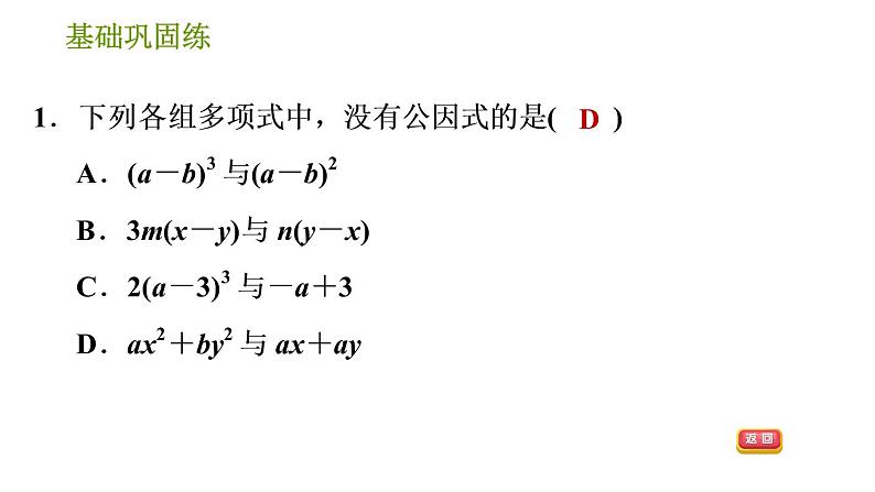 湘教版七年级下册数学 第3章 3.2.2 公因式为多项式的提公因式法 习题课件04