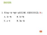 湘教版七年级下册数学 第3章 3.2.2 公因式为多项式的提公因式法 习题课件