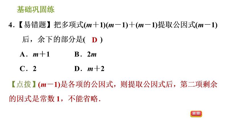 湘教版七年级下册数学 第3章 3.2.2 公因式为多项式的提公因式法 习题课件07