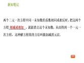 湘教版七年级下册数学 第1章 1.2.2.1 加减消元法 习题课件