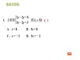 湘教版七年级下册数学 第1章 1.2.2.1 加减消元法 习题课件