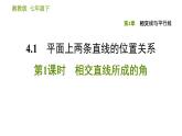相交直线所成的角PPT课件免费下载