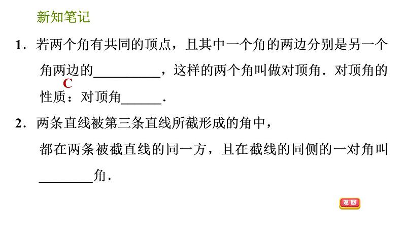 相交直线所成的角PPT课件免费下载03