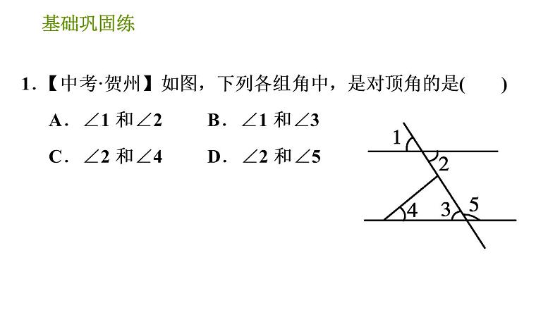 相交直线所成的角PPT课件免费下载05