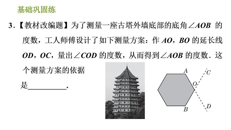 相交直线所成的角PPT课件免费下载07