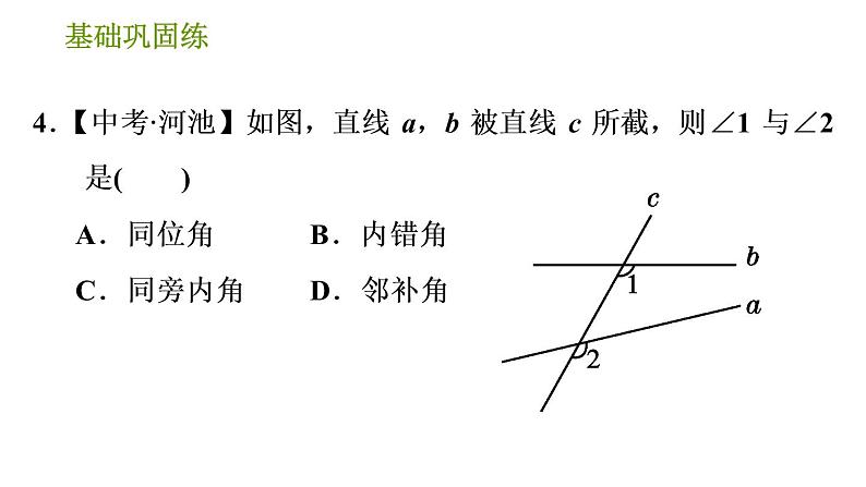 相交直线所成的角PPT课件免费下载08