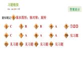 圖形變換的簡單應(yīng)用PPT課件免費(fèi)下載