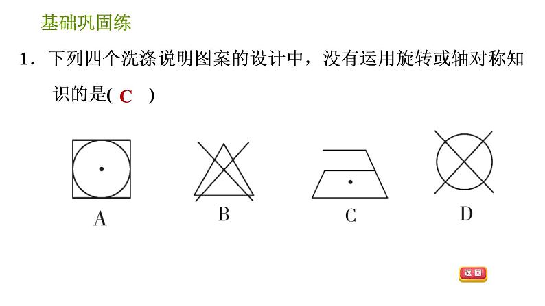 图形变换的简单应用PPT课件免费下载04