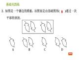 圖形變換的簡單應(yīng)用PPT課件免費(fèi)下載