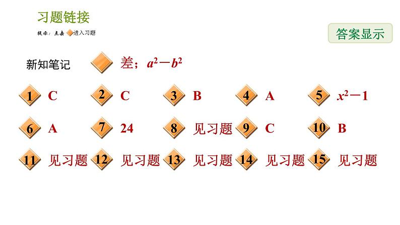 湘教版七年级下册数学 第2章 2.2.1 平方差公式 习题课件02