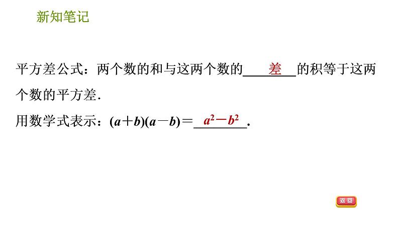 湘教版七年级下册数学 第2章 2.2.1 平方差公式 习题课件03