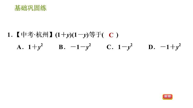 湘教版七年级下册数学 第2章 2.2.1 平方差公式 习题课件04