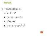 湘教版七年级下册数学 第2章 2.2.1 平方差公式 习题课件