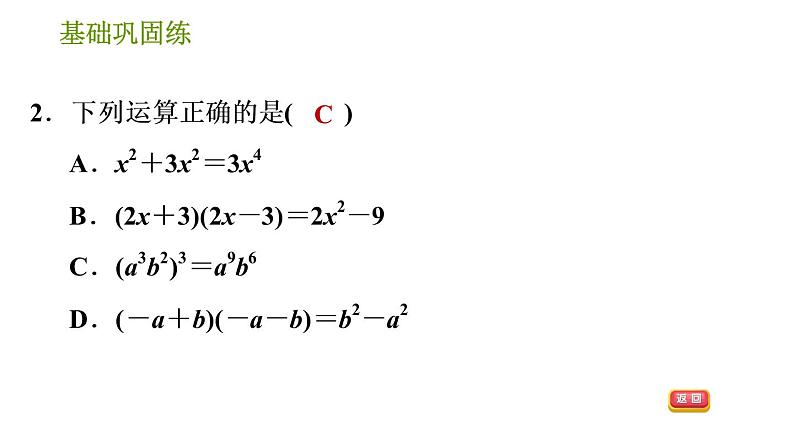 湘教版七年级下册数学 第2章 2.2.1 平方差公式 习题课件05