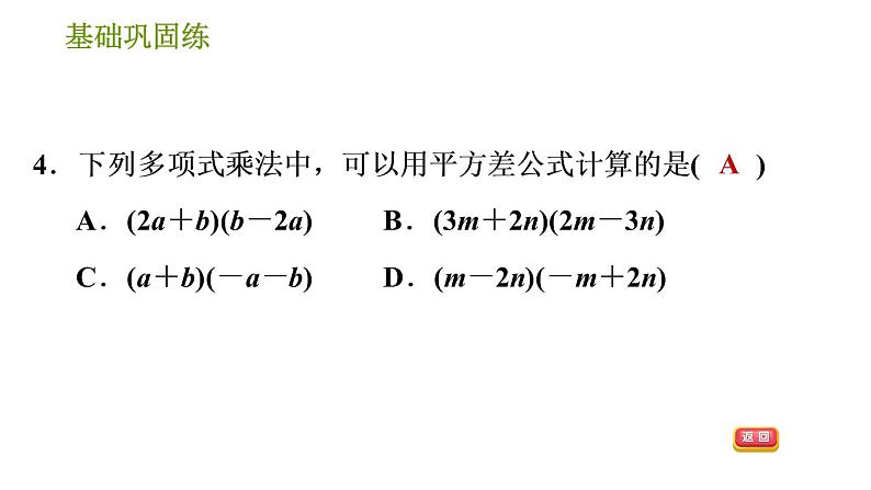 湘教版七年级下册数学 第2章 2.2.1 平方差公式 习题课件07