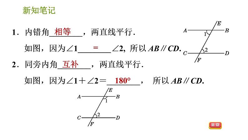 湘教版七年级下册数学 第4章 4.4.2　平行线的判定方法2、3 习题课件第3页