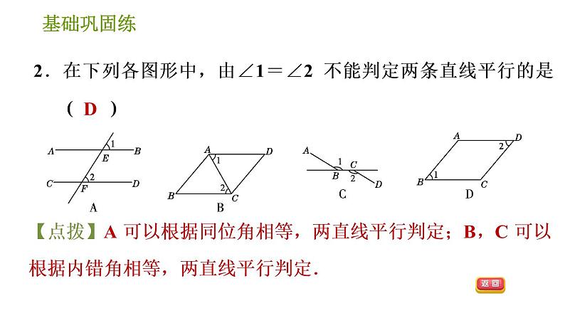 湘教版七年级下册数学 第4章 4.4.2　平行线的判定方法2、3 习题课件第6页