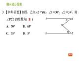 湘教版七年级下册数学 期末提分练案 第5课时　相交线及平行线的性质与判定 习题课件