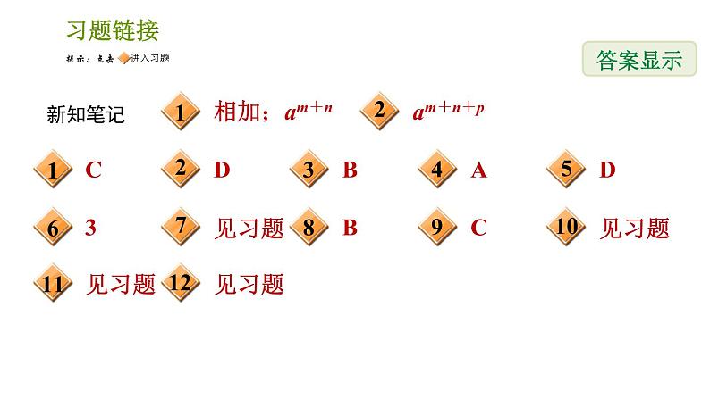 湘教版七年级下册数学 第2章 2.1.1 同底数幂的乘法 习题课件02