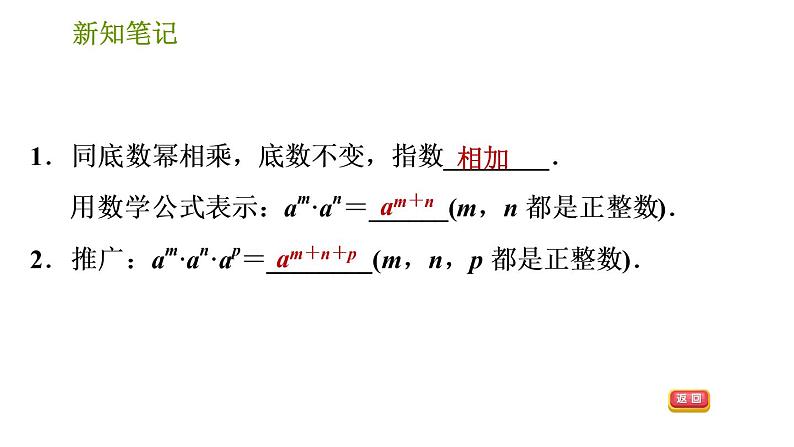 湘教版七年级下册数学 第2章 2.1.1 同底数幂的乘法 习题课件03