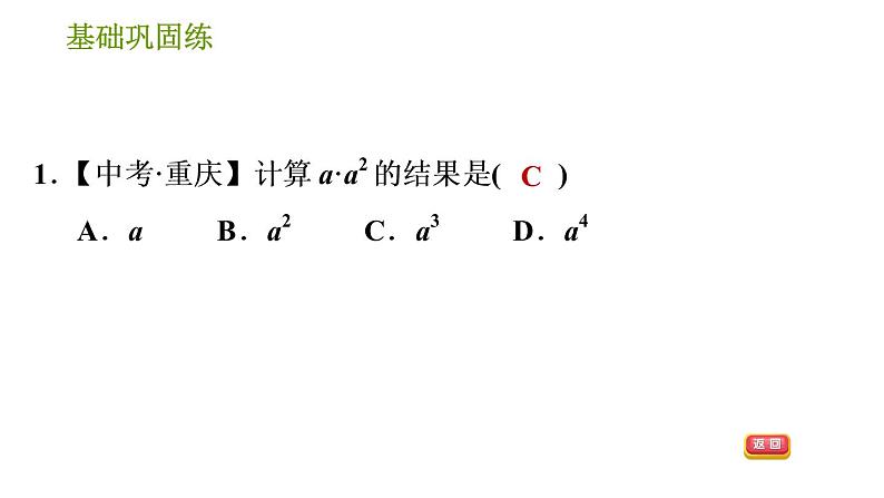 湘教版七年级下册数学 第2章 2.1.1 同底数幂的乘法 习题课件04