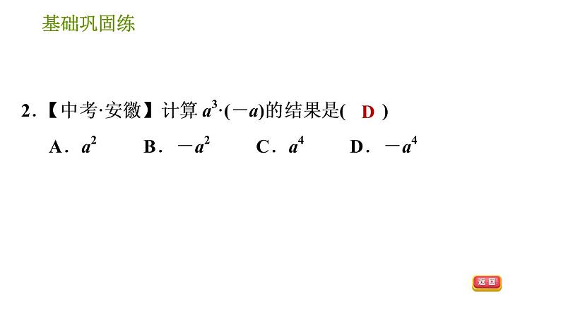 湘教版七年级下册数学 第2章 2.1.1 同底数幂的乘法 习题课件05