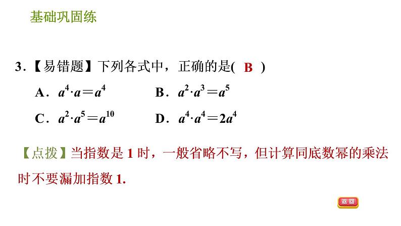 湘教版七年级下册数学 第2章 2.1.1 同底数幂的乘法 习题课件06