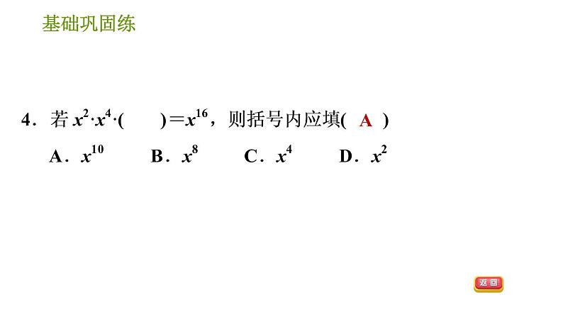 湘教版七年级下册数学 第2章 2.1.1 同底数幂的乘法 习题课件07