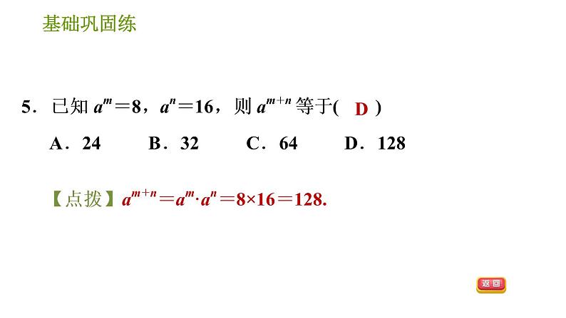 湘教版七年级下册数学 第2章 2.1.1 同底数幂的乘法 习题课件08