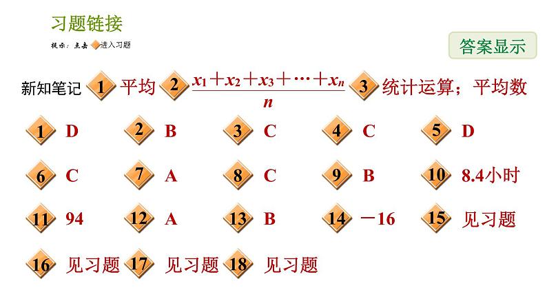 湘教版七年级下册数学 第6章 6.1.1 第1课时 平均数 习题课件02