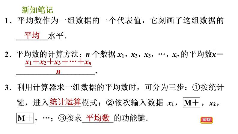 湘教版七年级下册数学 第6章 6.1.1 第1课时 平均数 习题课件03