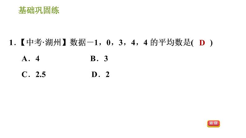 湘教版七年级下册数学 第6章 6.1.1 第1课时 平均数 习题课件04