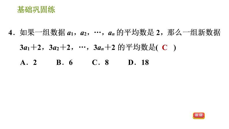 湘教版七年级下册数学 第6章 6.1.1 第1课时 平均数 习题课件07