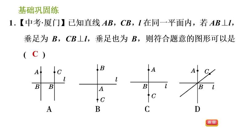 湘教版七年级下册数学 第4章 4.5.2　垂线段与点到直线的距离 习题课件04
