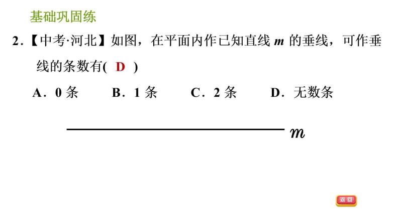 湘教版七年级下册数学 第4章 4.5.2　垂线段与点到直线的距离 习题课件05