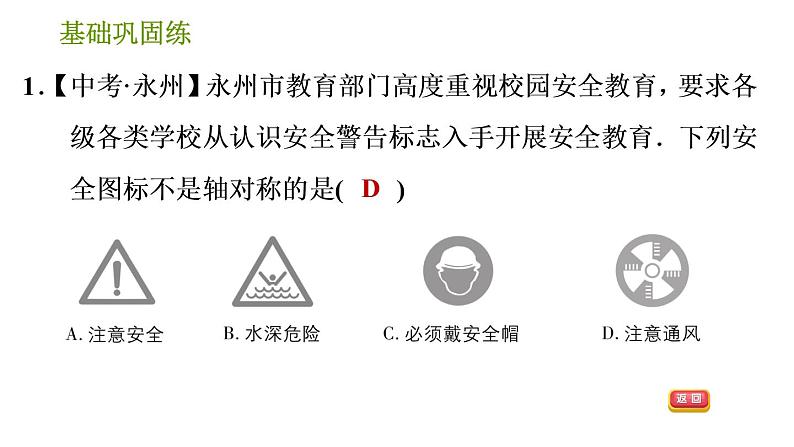 湘教版七年级下册数学 第5章 5.1.1轴对称图形 习题课件第5页