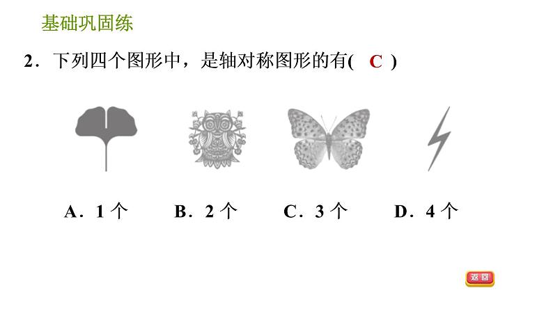 湘教版七年级下册数学 第5章 5.1.1轴对称图形 习题课件第6页