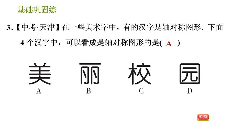 湘教版七年级下册数学 第5章 5.1.1轴对称图形 习题课件第7页