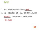 湘教版七年级下册数学 第3章 3.2.1 公因式为单项式的提公因式法 习题课件