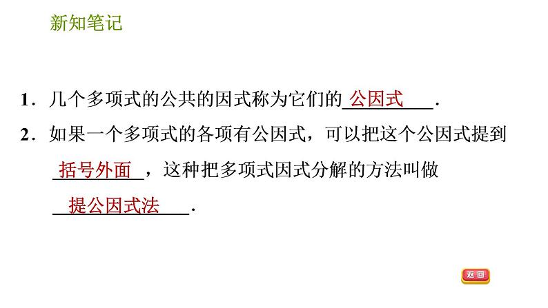 湘教版七年级下册数学 第3章 3.2.1 公因式为单项式的提公因式法 习题课件03