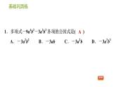 湘教版七年级下册数学 第3章 3.2.1 公因式为单项式的提公因式法 习题课件